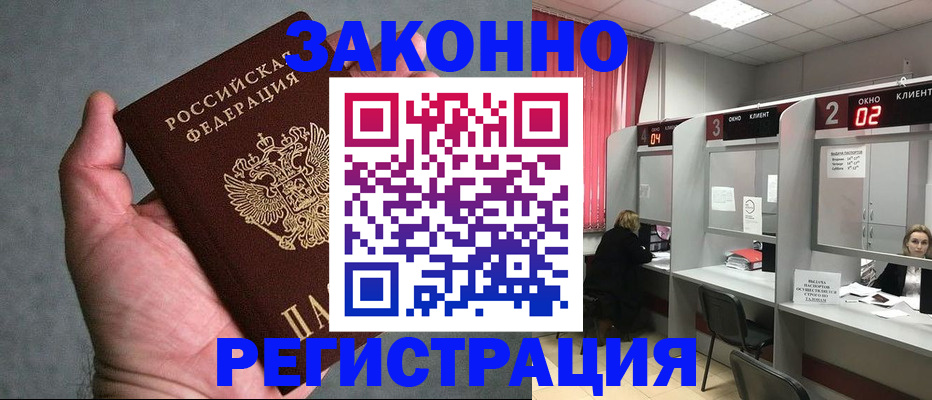 прописка для кредита в Александрове