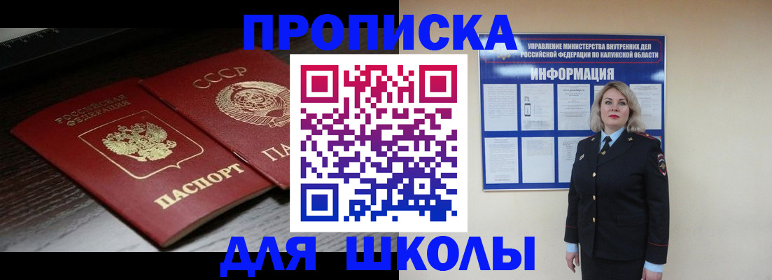 временная регистрация для школы в Александрове