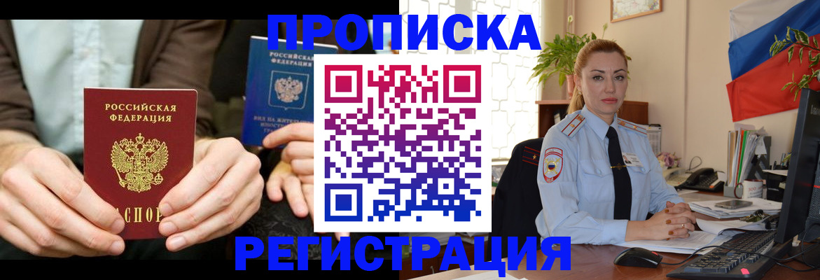 прописка 2025 в Александрове