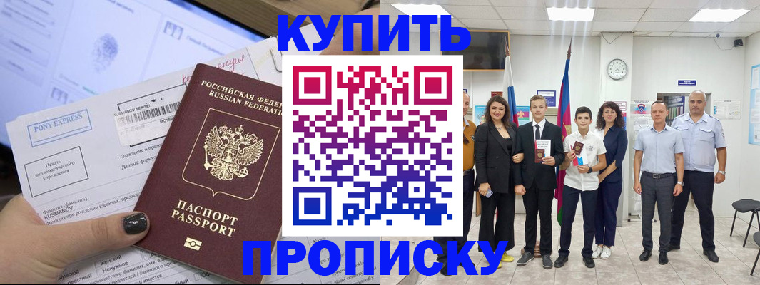 прописка гарантия в Александрове